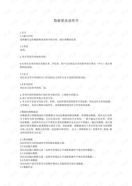 計算機軟件開發文檔模板 構建高質量軟件的基石