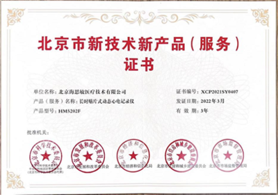 海思敏三款產(chǎn)品榮膺“北京市新技術(shù)新產(chǎn)品（服務(wù)）認(rèn)定”殊榮，彰顯網(wǎng)絡(luò)技術(shù)服務(wù)創(chuàng)新實(shí)力